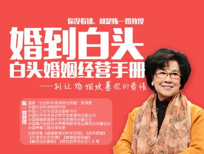 婚到白头，白头婚姻经营手册33