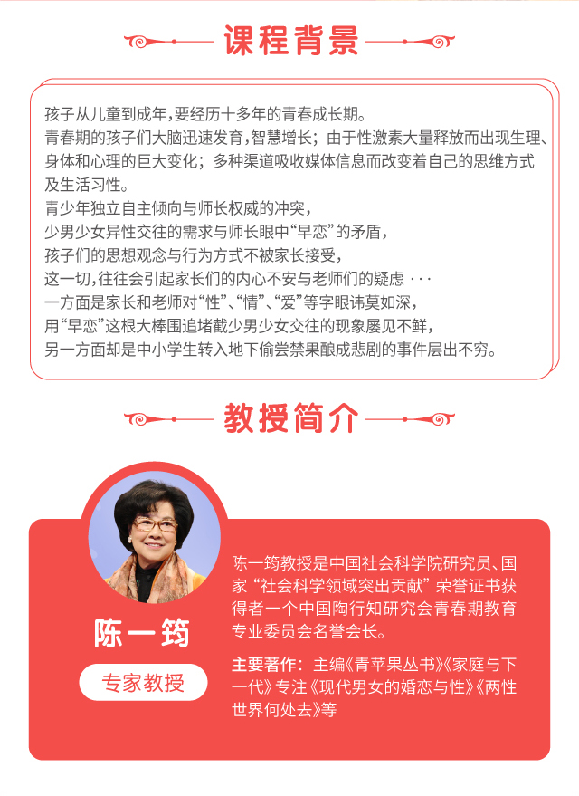 陈一筠：解码青春，孩子15岁前家长必修课