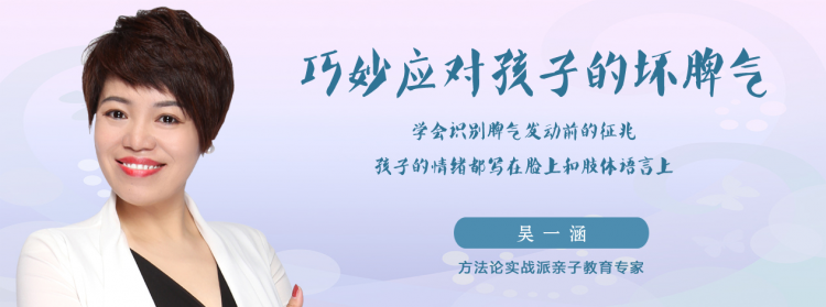 巧妙应对孩子的坏脾气