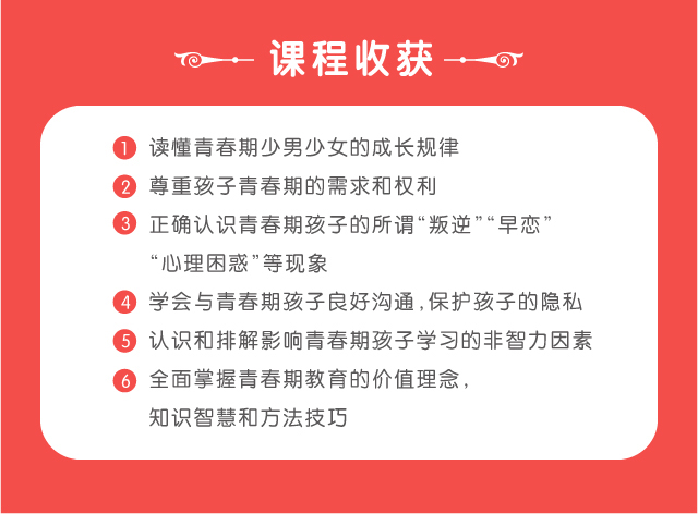 陈一筠：解码青春，孩子15岁前家长必修课