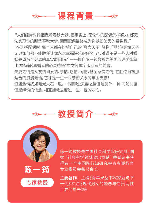 陈一筠：婚到白头，白头婚姻经营手册