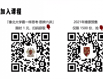 第四节|「燎原学院」广而告之