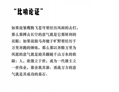 第四节|4.2 高中议论文中的四种论证：比喻论证  & 对比论证