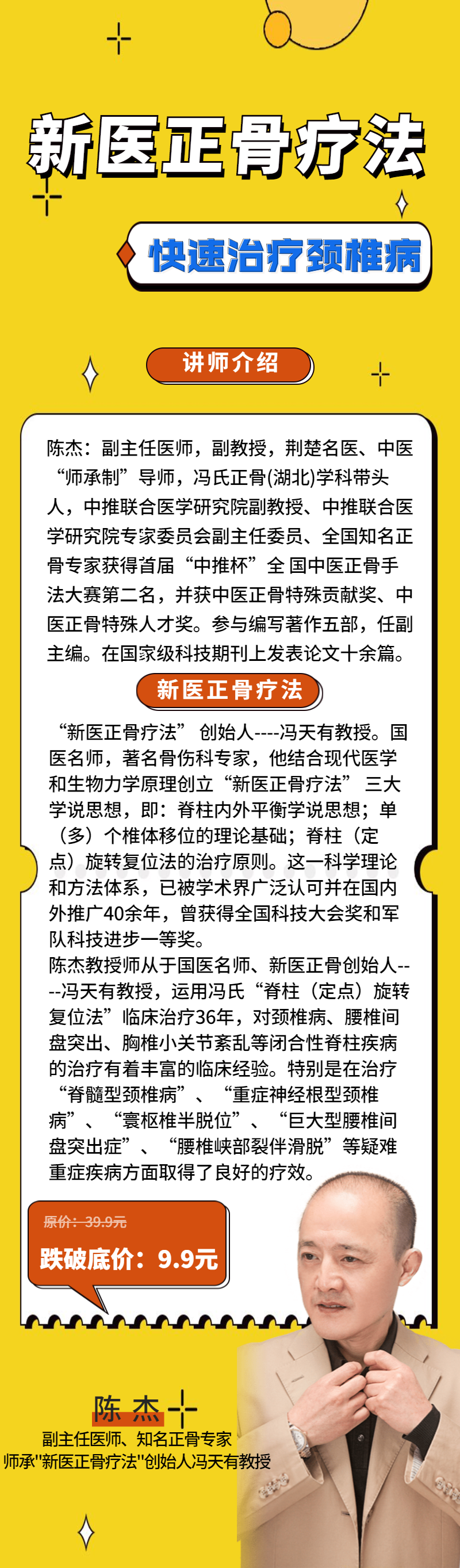 新医正骨术，圣手医八方，一招治疗颈椎病——陈杰