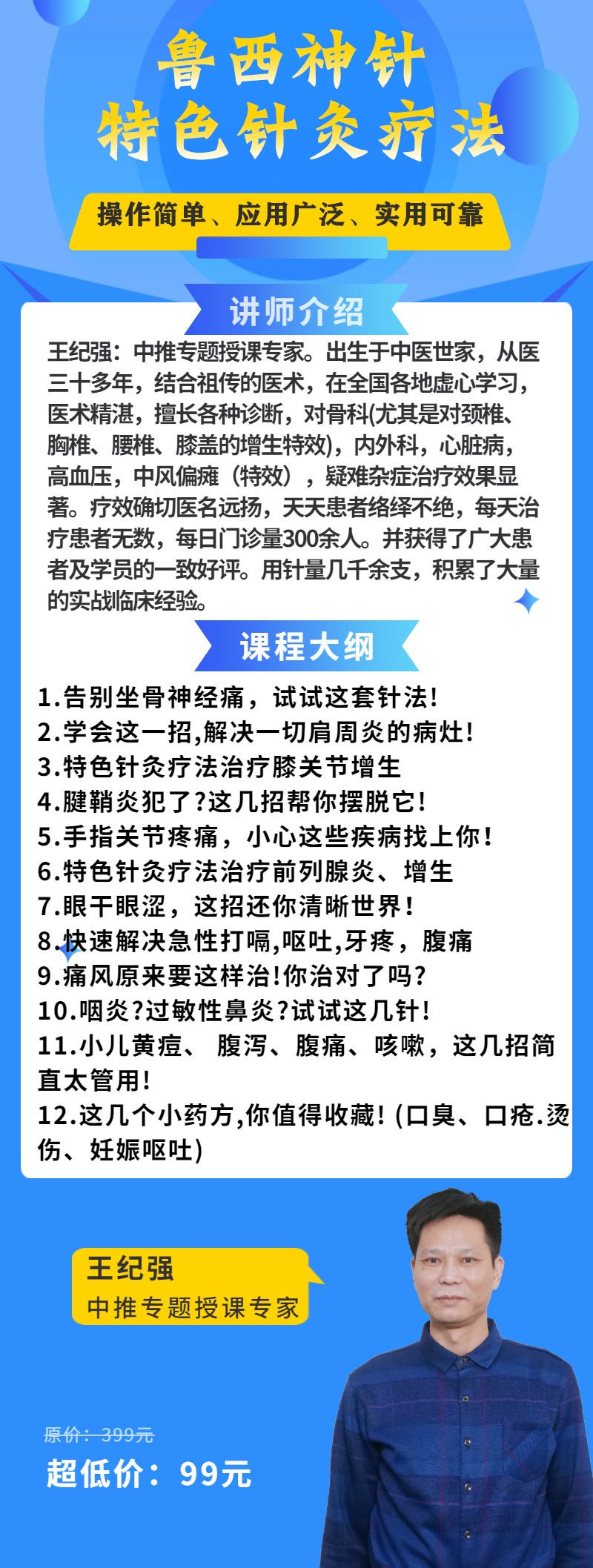 从"下不去手"到"得心应手"，你需要这套针法！——王纪强