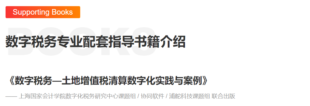 土地增值税清算数字化赋能培训