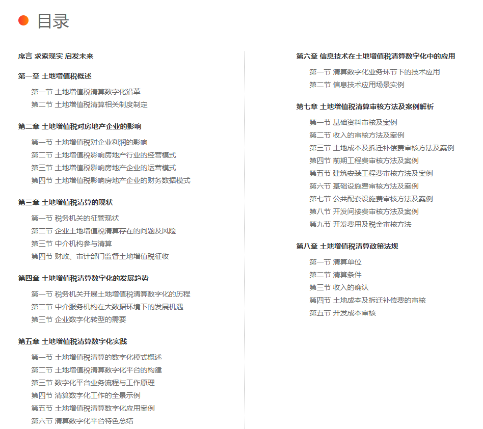 土地增值税清算数字化赋能培训