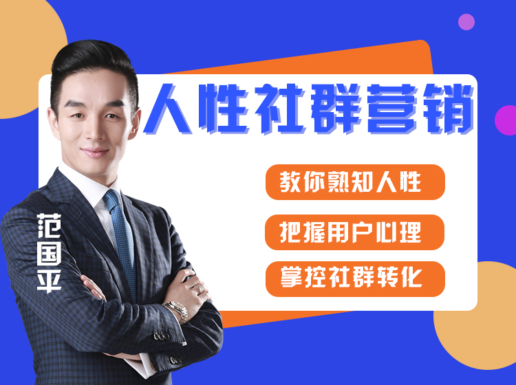 范国平| 人性社群营销