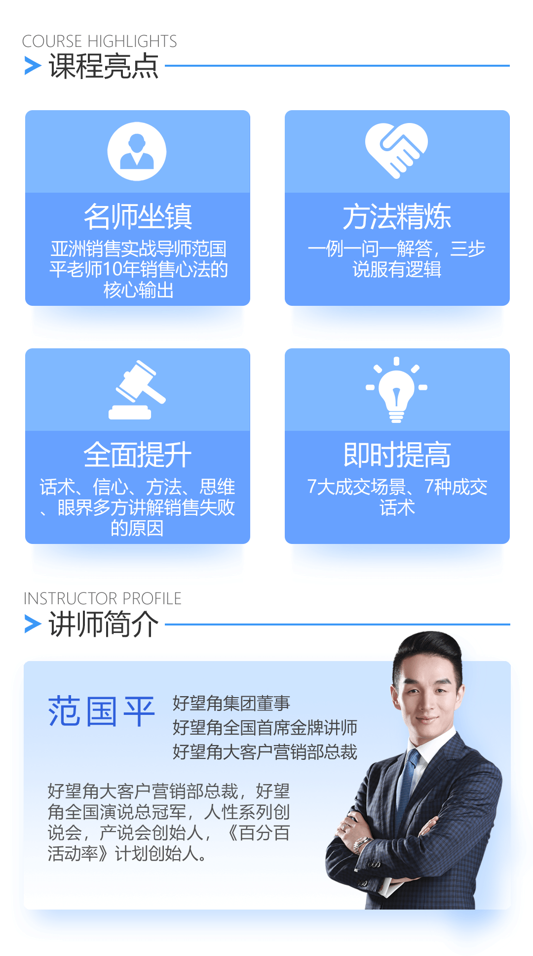 范国平丨让人无法拒绝的5大说服策略