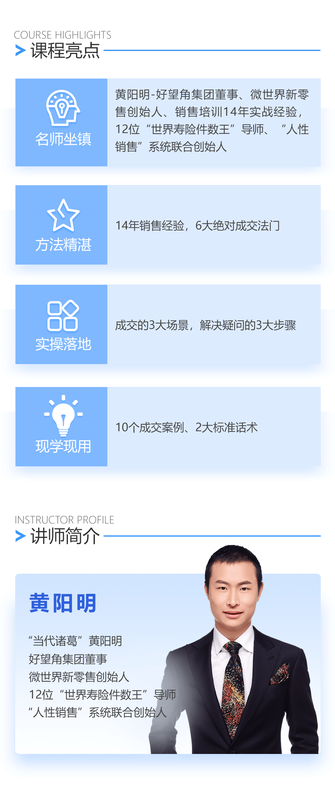 黄阳明丨六脉神剑，让你的成交提升10倍