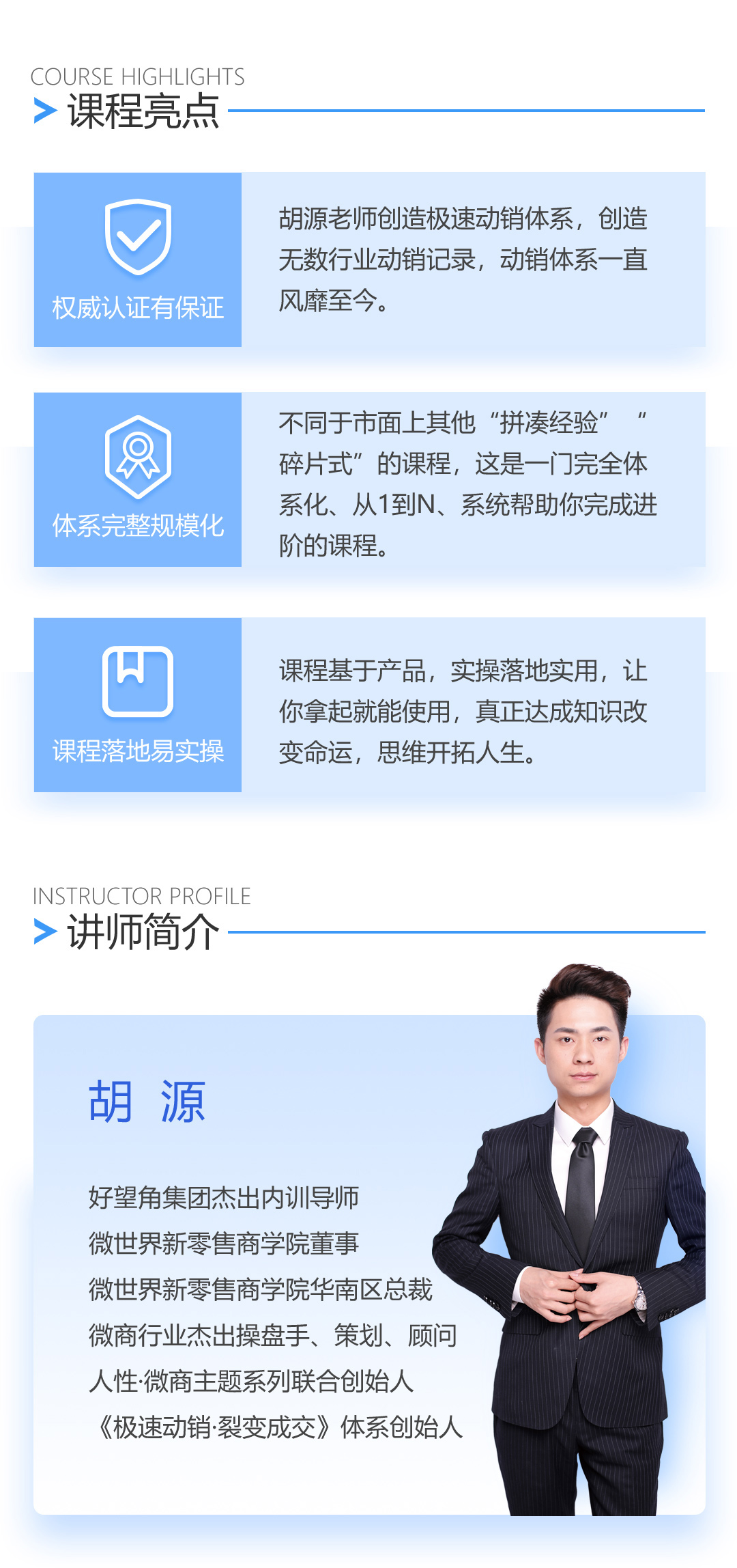 胡源丨绝密人性销售术