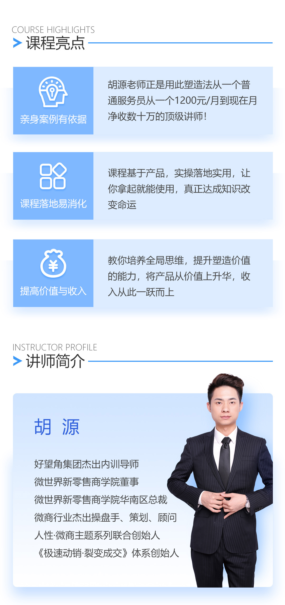 胡源丨7大价值塑造法，让你100%拿下客户！