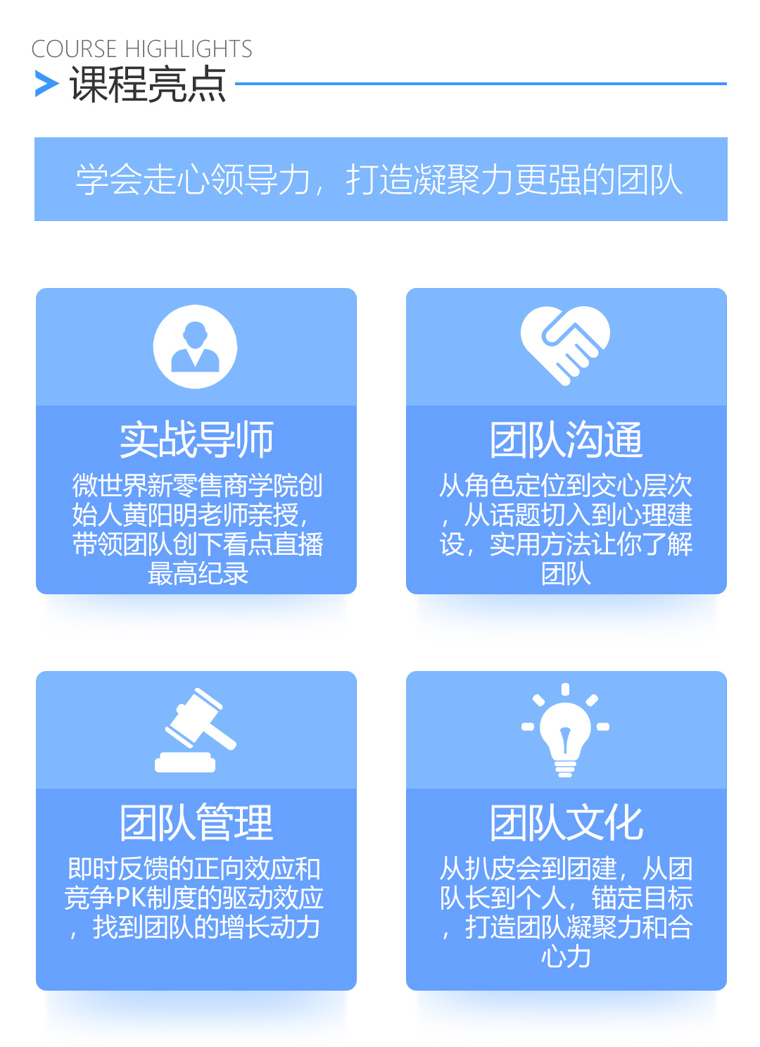 黄阳明丨走心式领导力的4大秘诀