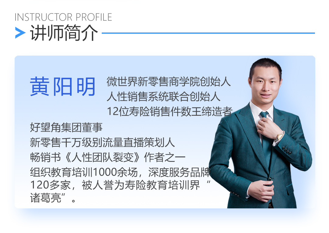黄阳明丨走心式领导力的4大秘诀