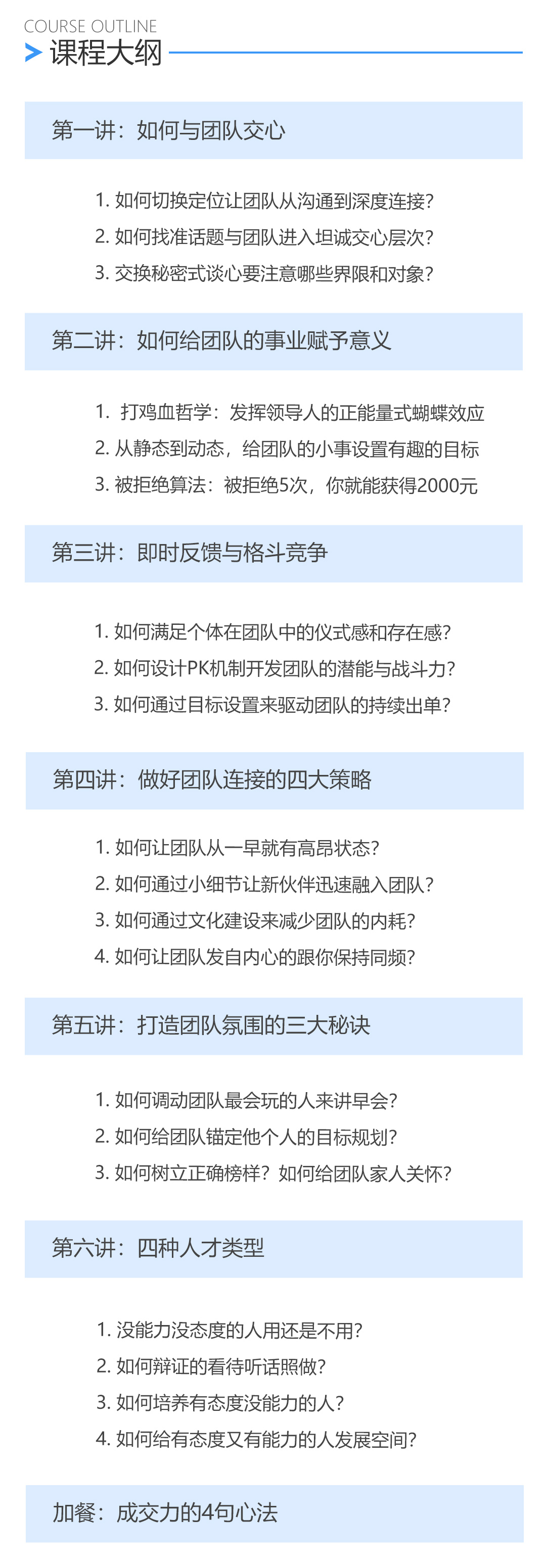 黄阳明丨走心式领导力的4大秘诀