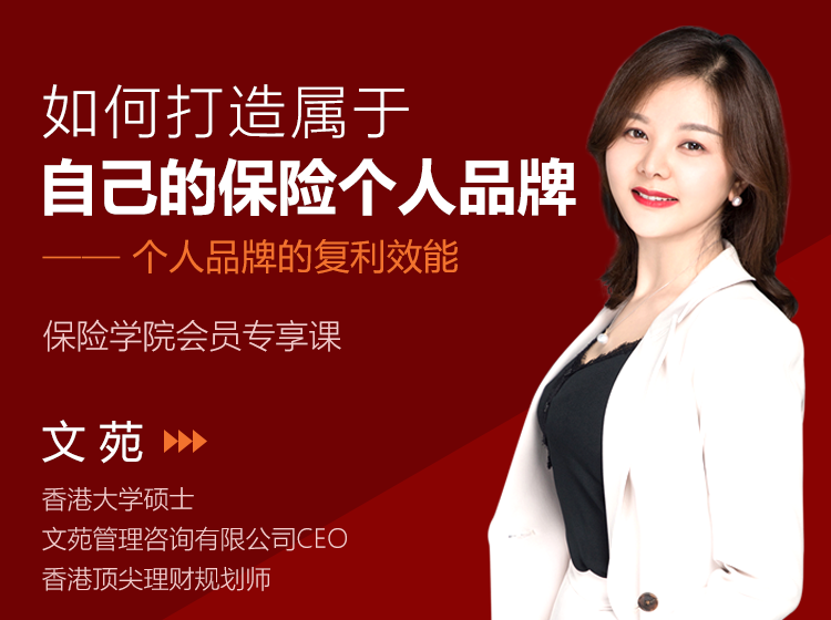 文苑丨如何打造属于自己的保险个人品牌