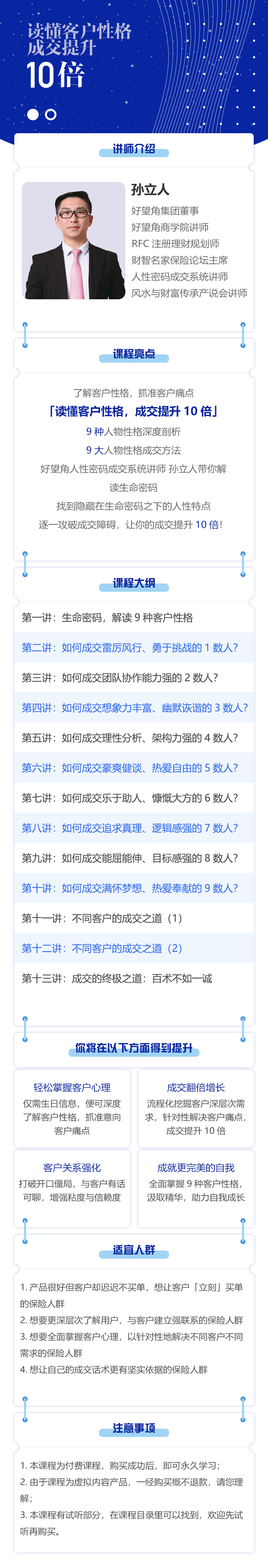 读懂客户性格，成交提升十倍