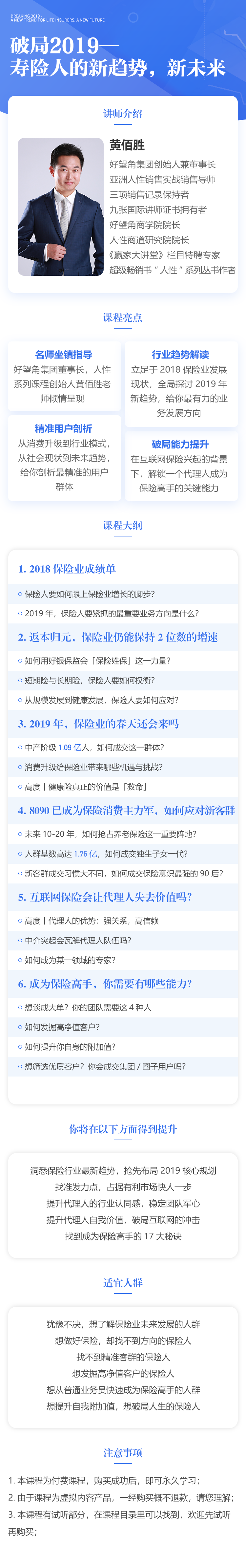 黄佰胜丨破局2019：寿险人的新趋势，新未来