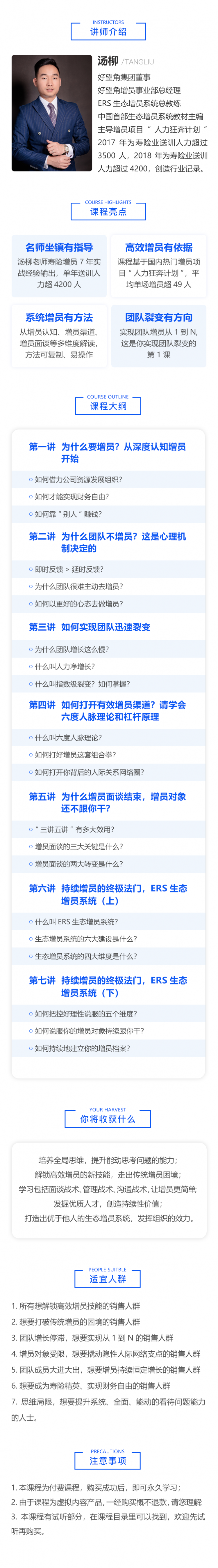 汤柳丨高效增员的人性秘密