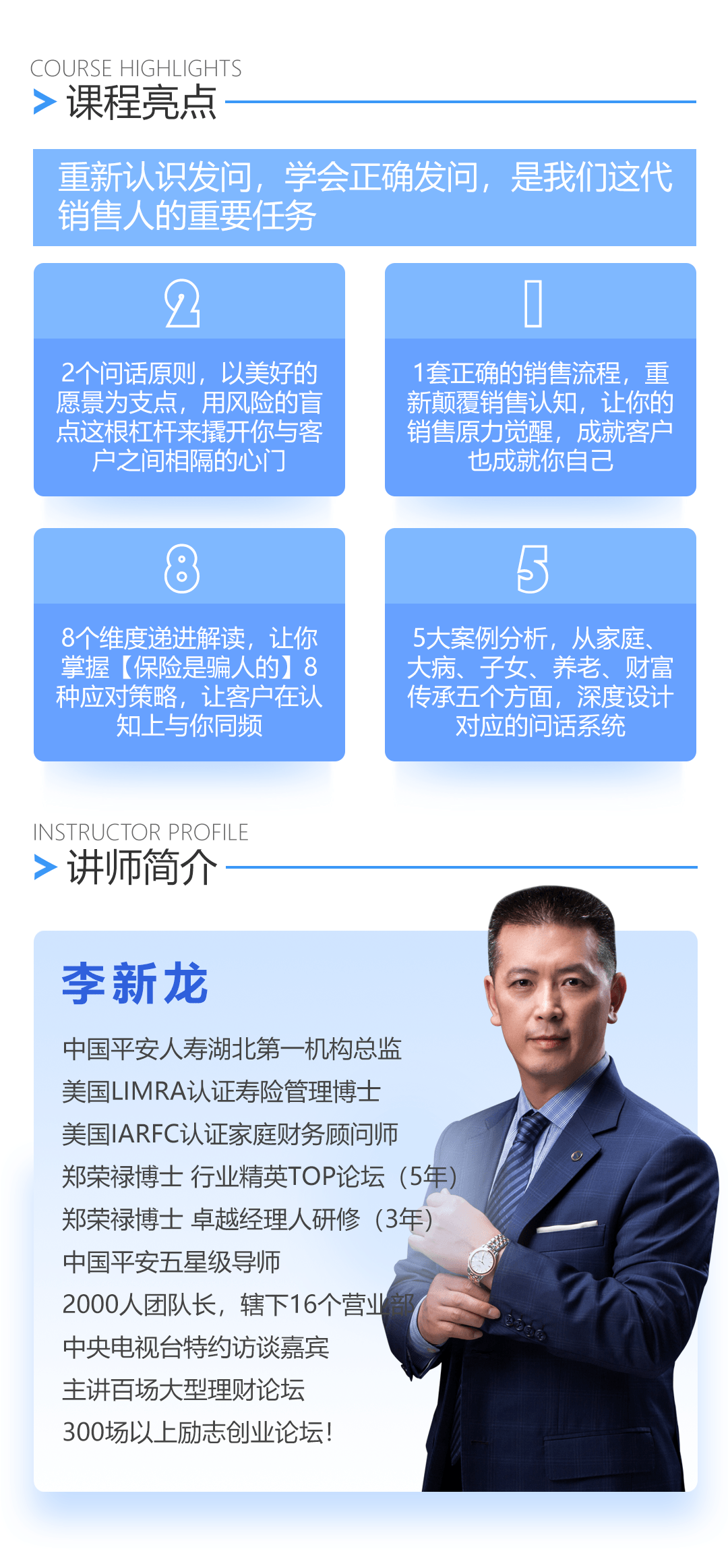 李新龙：以终为始的发问技巧