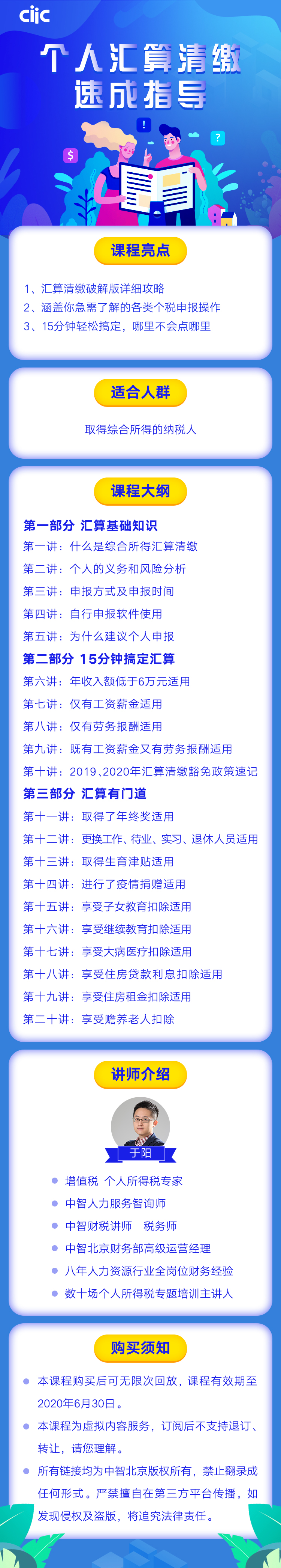 个人汇算清缴速成指导