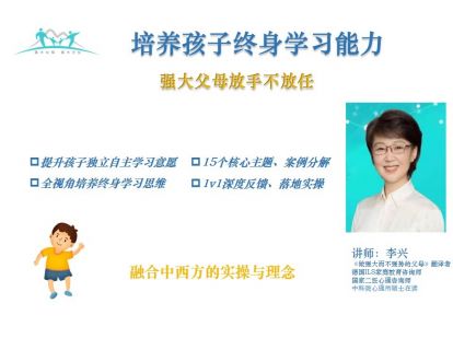 BL002父母辅导孩子学习的初心
