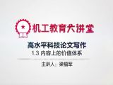 内容上的价值体系和质量体系