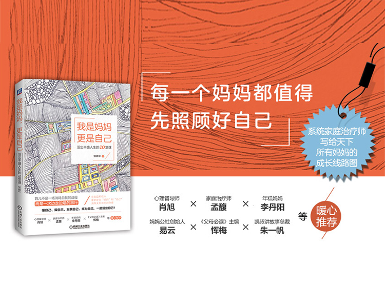 我是妈妈，更是自己