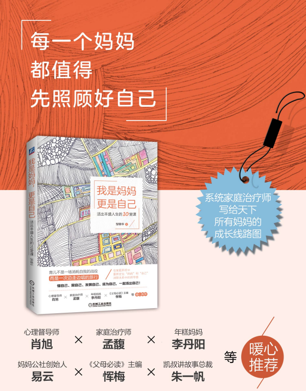 我是妈妈，更是自己