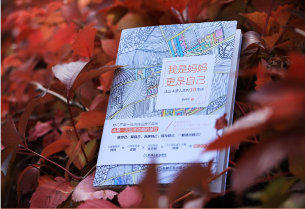 我是妈妈，更是自己