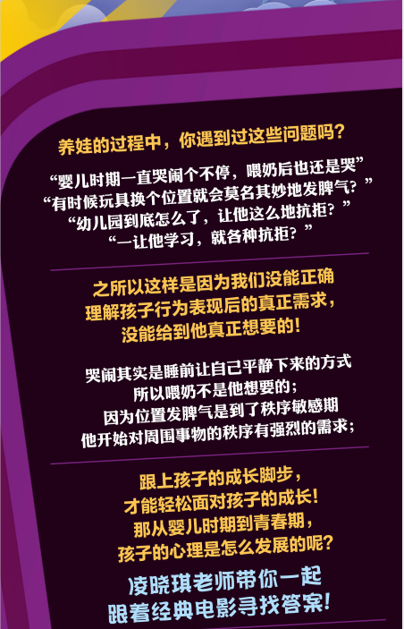 读懂经典电影中的育儿经，帮你抓住孩子内在成长的6个关键期！