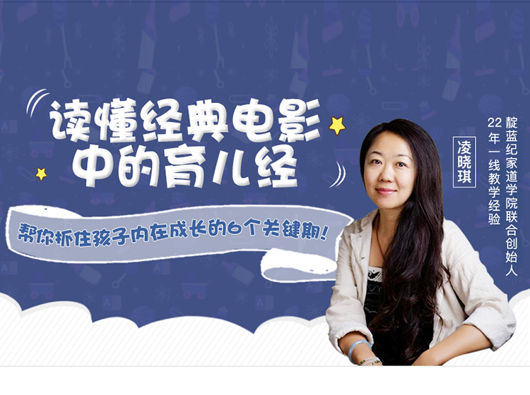 读懂经典电影中的育儿经，帮你抓住孩子内在成长的6个关键期！
