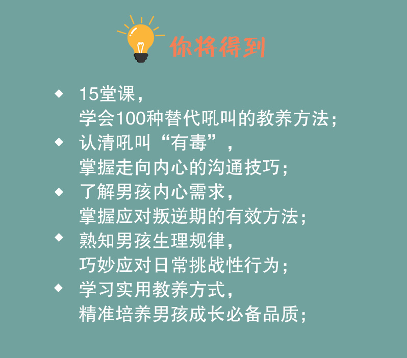 15堂不吼叫育儿课 让你从爱发脾气变身温柔妈妈