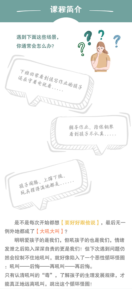 15堂不吼叫育儿课 让你从爱发脾气变身温柔妈妈