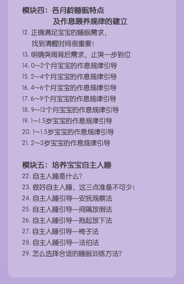 0~3岁婴幼儿超实用睡眠课，让你告别煎熬哄睡！