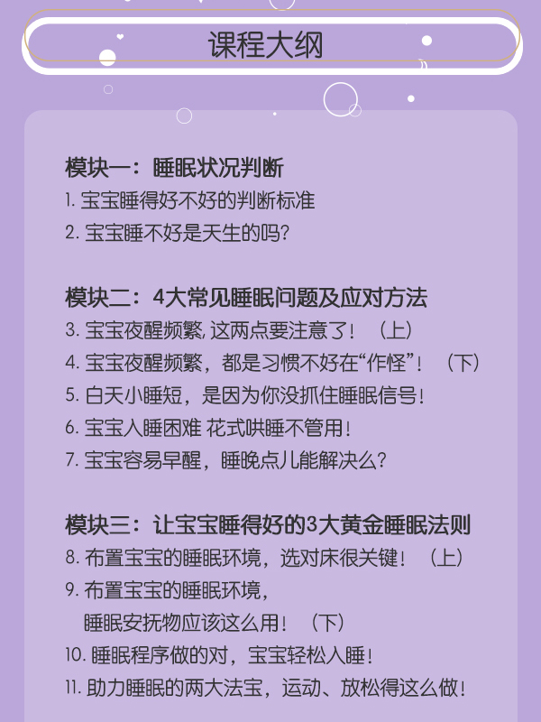0~3岁婴幼儿超实用睡眠课，让你告别煎熬哄睡！