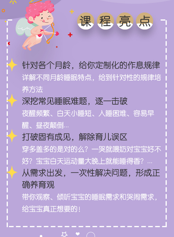 0~3岁婴幼儿超实用睡眠课，让你告别煎熬哄睡！