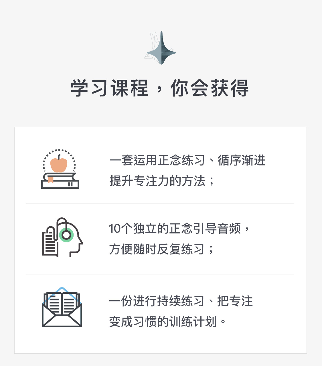 15堂专注力提升训练课