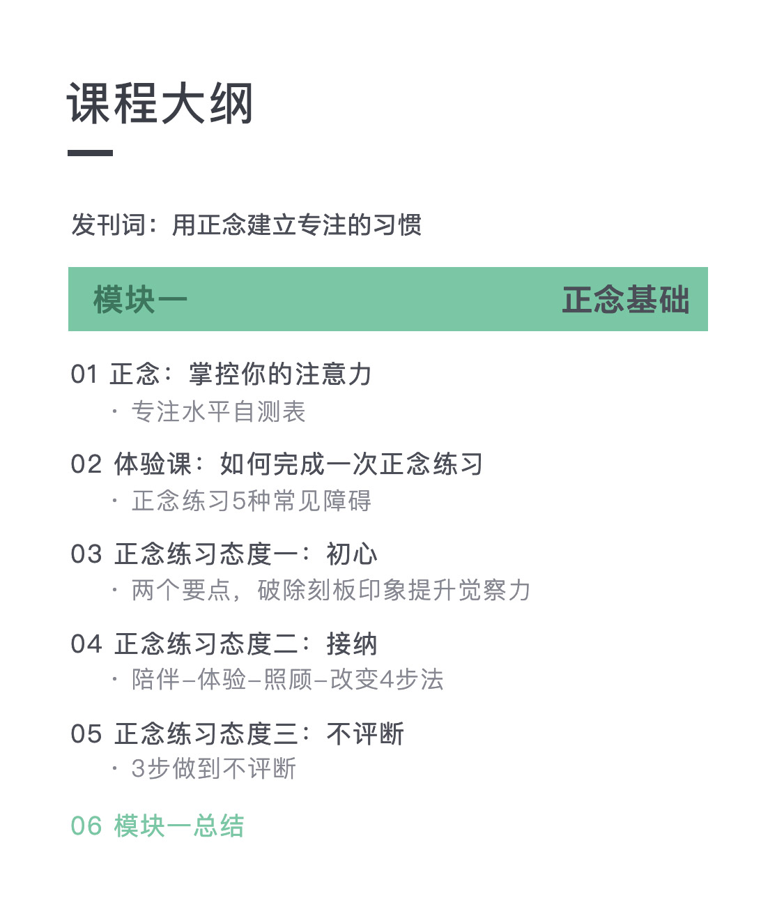 15堂专注力提升训练课