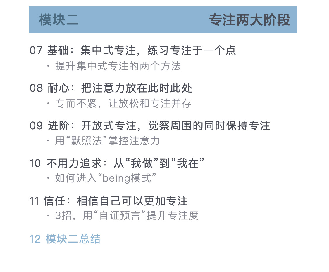 15堂专注力提升训练课