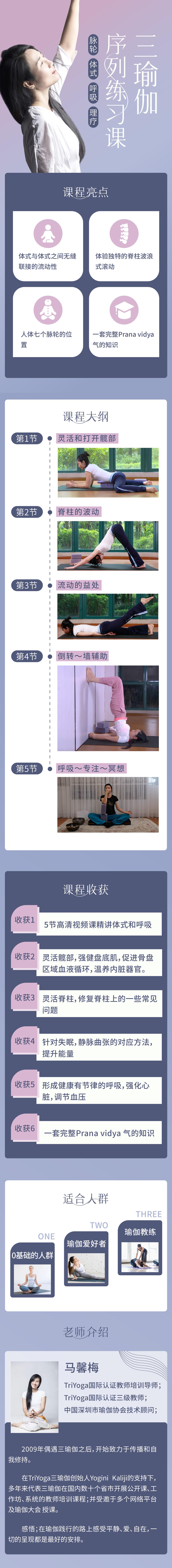 【马馨梅】三瑜伽序列练习课