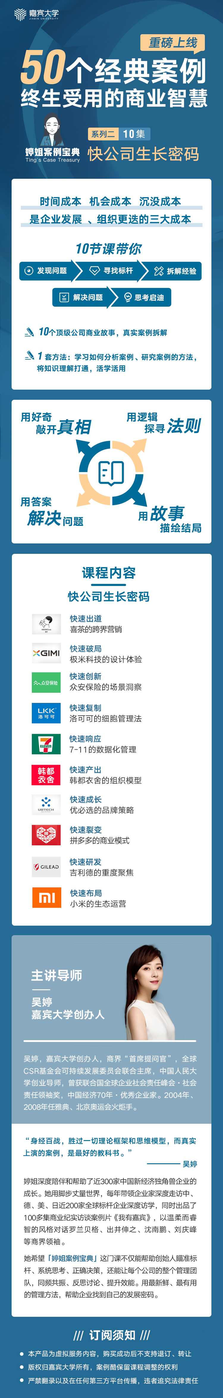 婷姐案例宝典-快公司生长密码（共10集）