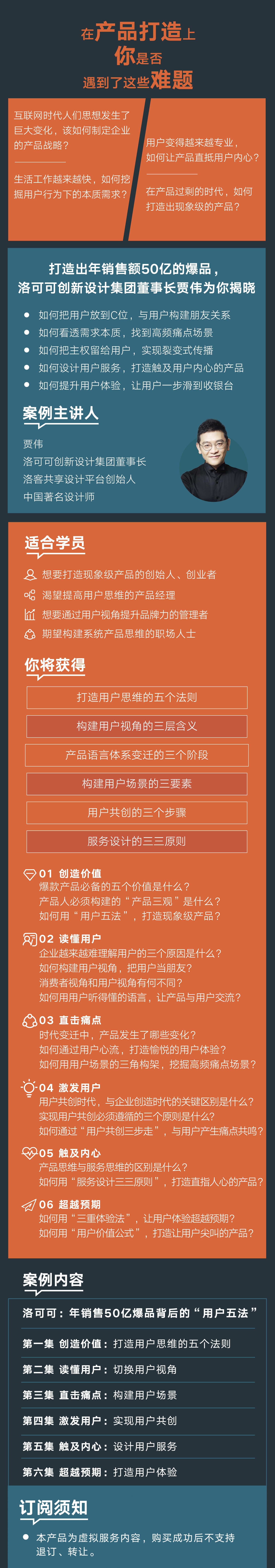 洛可可：年销售50亿爆品背后的“用户五法”（共7集）