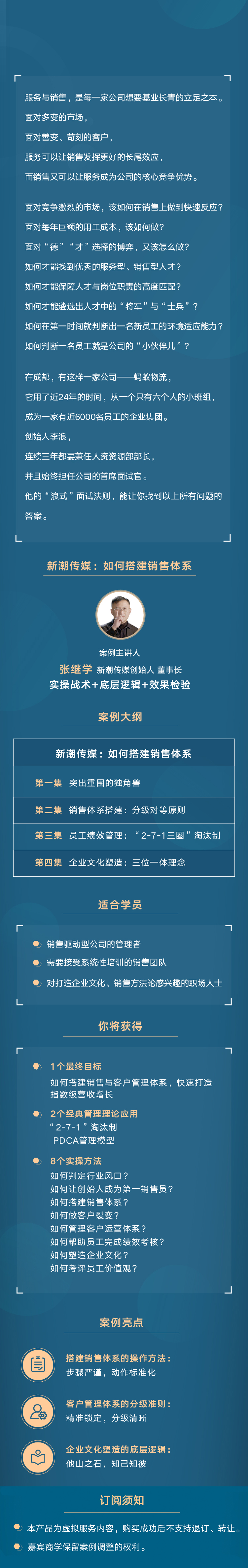 新潮传媒：如何搭建销售体系