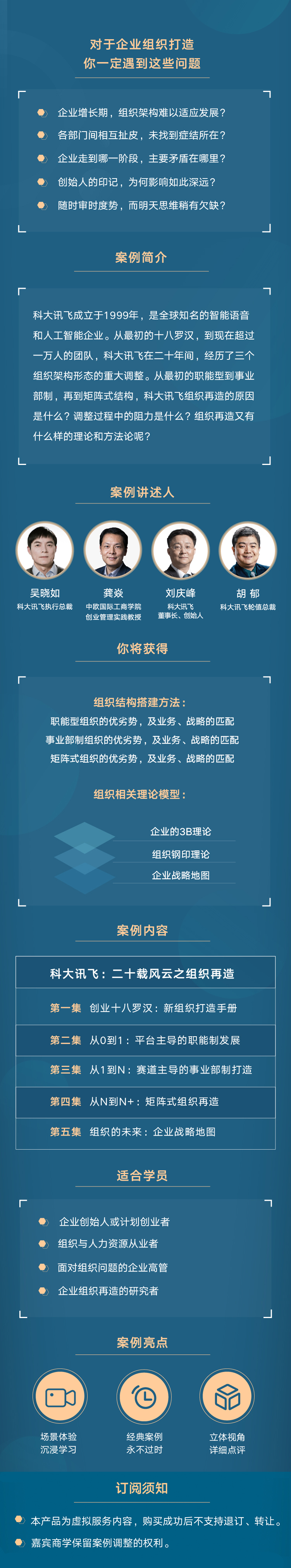 科大讯飞：二十载风云之组织再造
