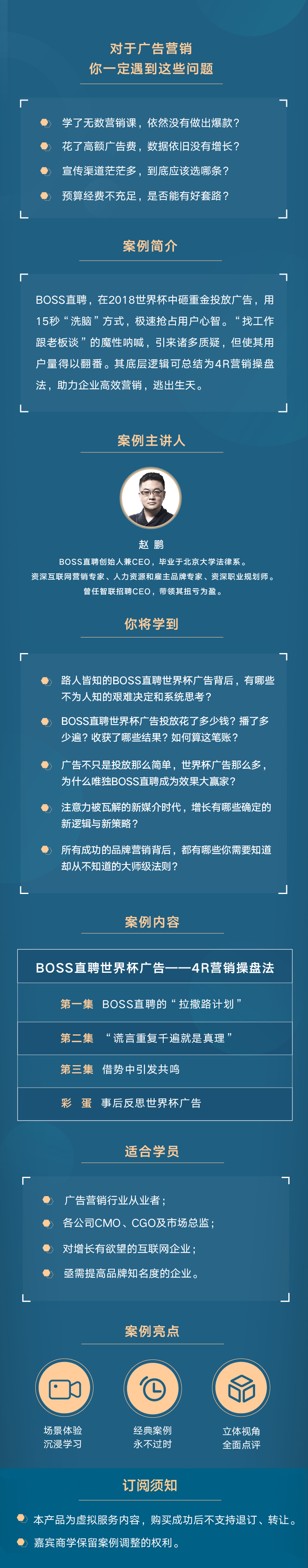 BOSS直聘世界杯广告：4R营销操盘法