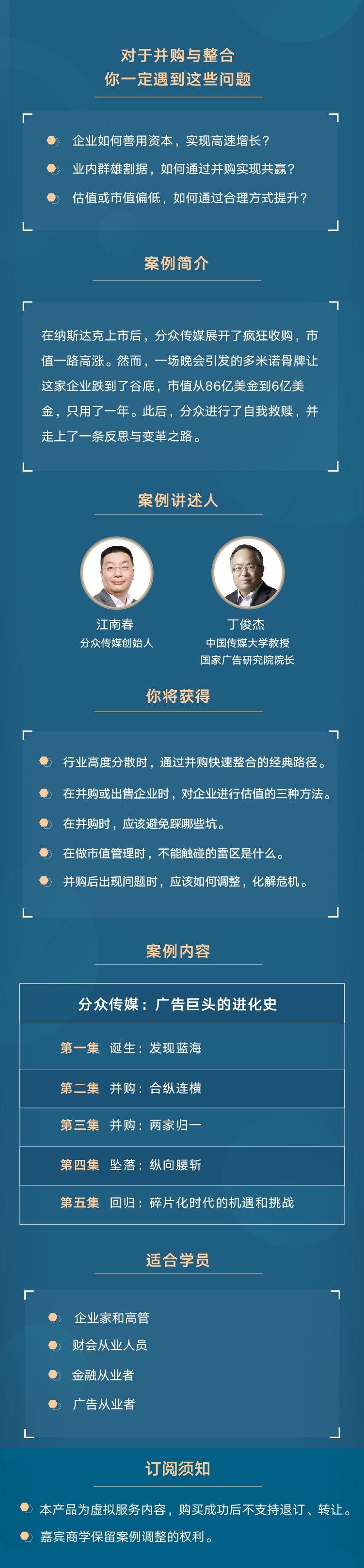 分众传媒：广告巨头的进化史