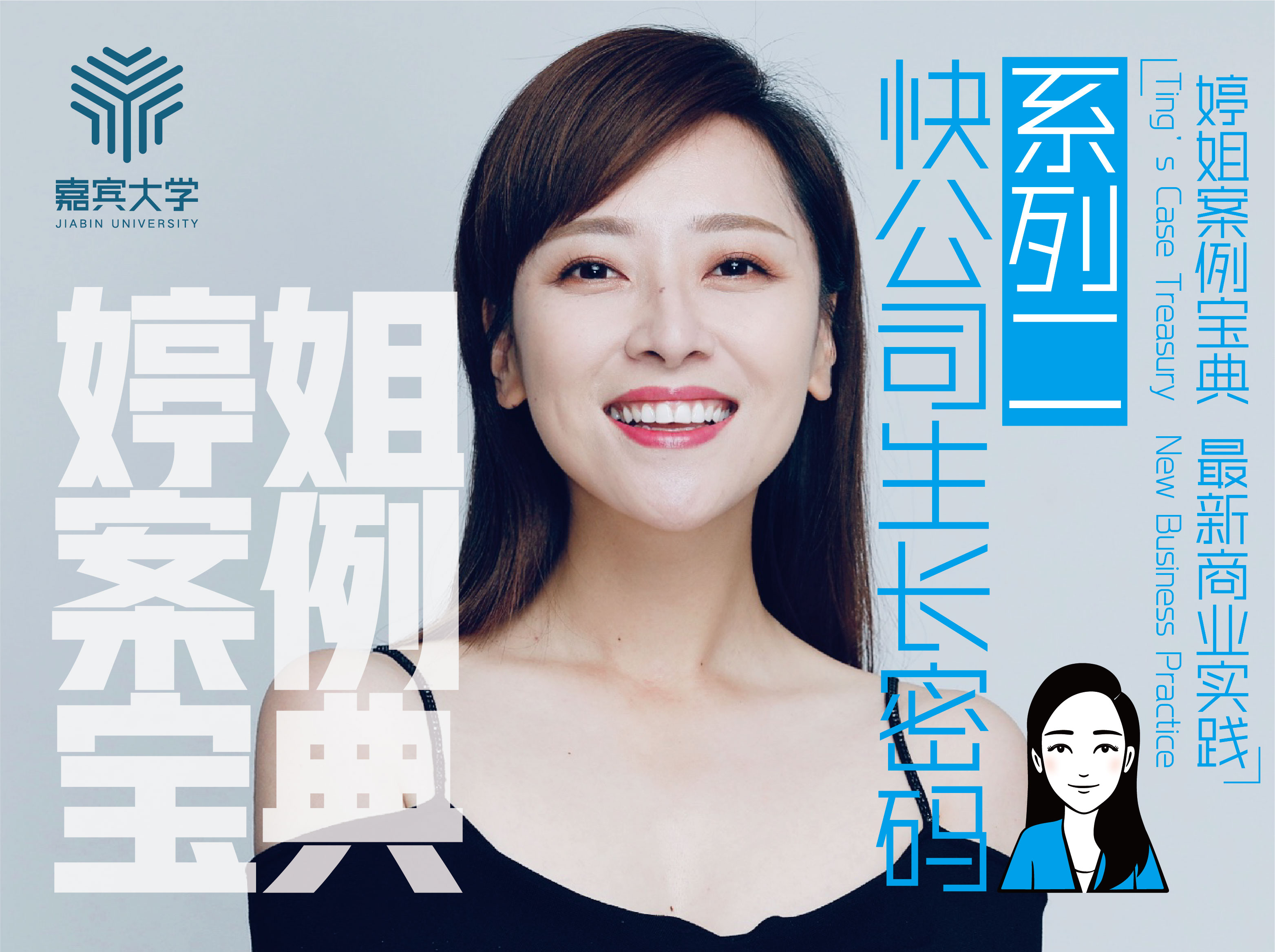 婷姐案例宝典-快公司生长密码（共10集）