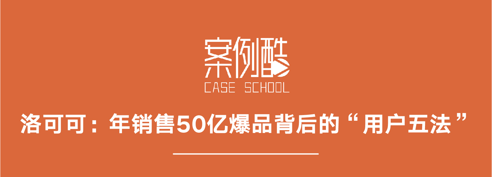 洛可可：年销售50亿爆品背后的“用户五法”（共7集）