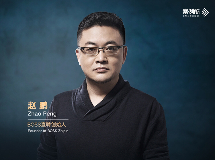 BOSS直聘：人才选用的痛与解药
